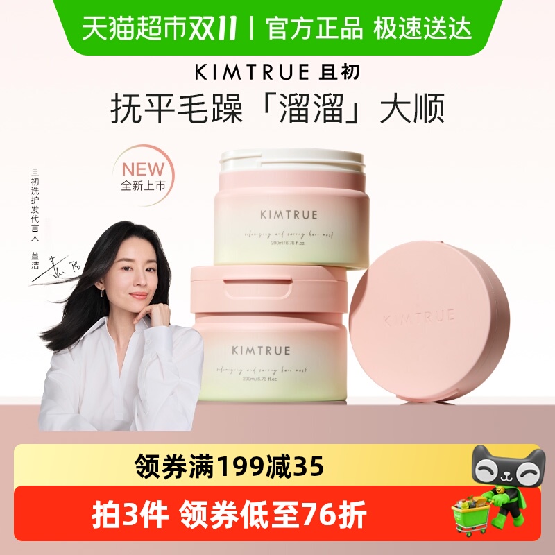 且初无花果发膜柔顺修护蓬松