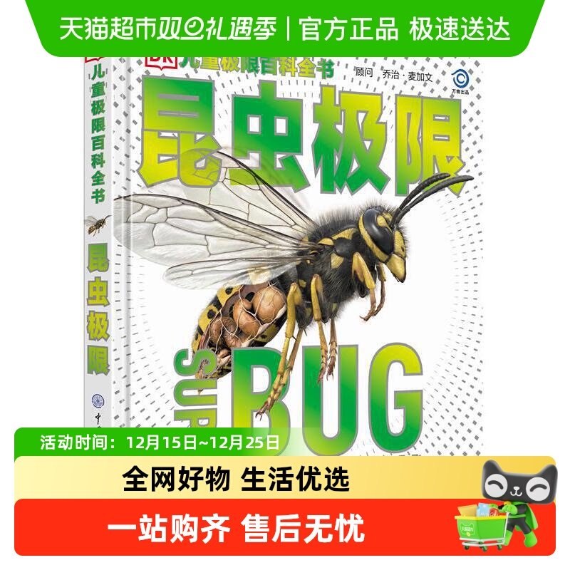 DK儿童极限百科全书&mdas