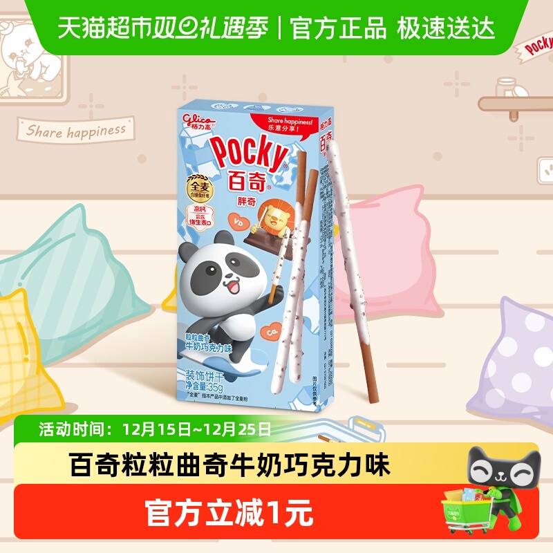 格力高饼干百奇粒粒曲奇牛奶巧克力味35g/盒休闲趣味零食