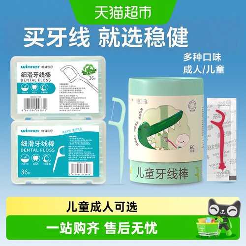 Winner稳健细滑牙线棒不易断裂
