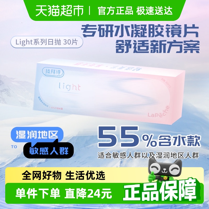 Lapeche拉拜诗师隐形眼镜