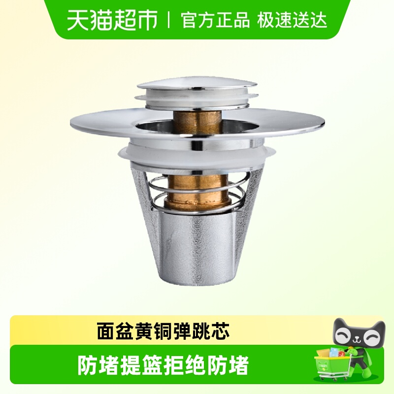 潜水艇洗手盆面盆弹跳芯