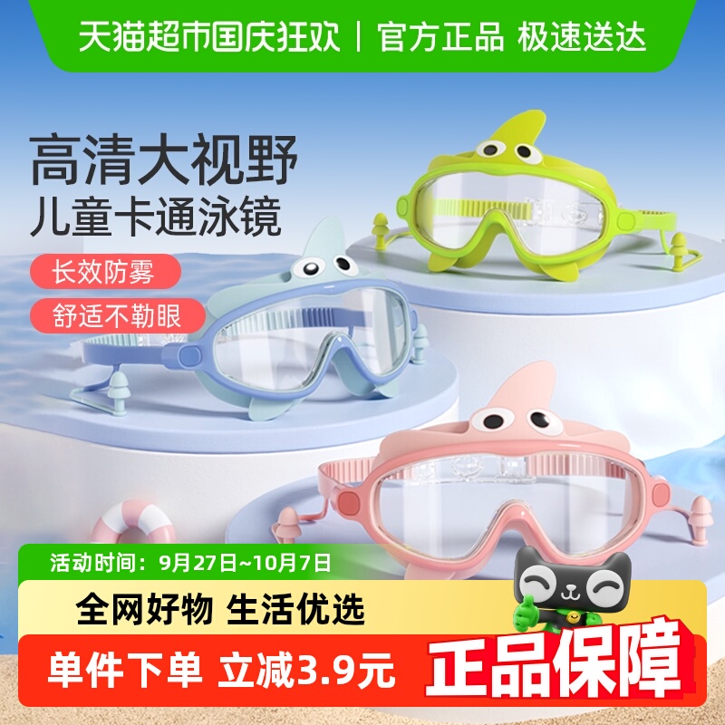 yottoy儿童大框泳镜防水防雾泳镜