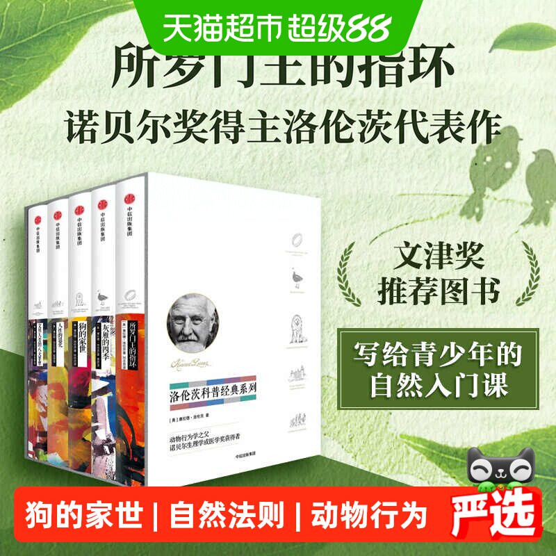 所罗门王的指环自然科学图片