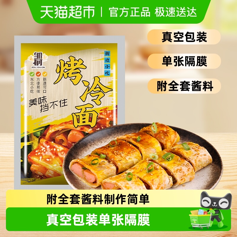 邹有才东北风味烤冷面