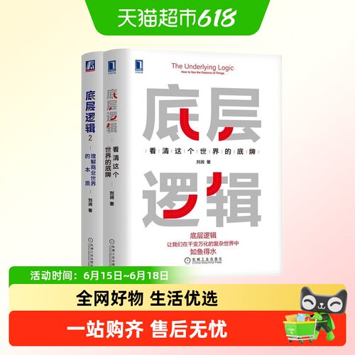 底层逻辑1：看清这个世界的底牌