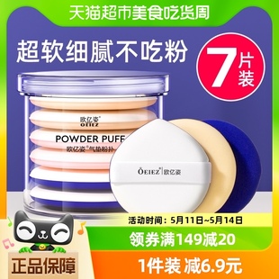 OEIEZ气垫粉扑超软海绵定妆粉饼不吃粉干湿两用粉底液美妆蛋7片