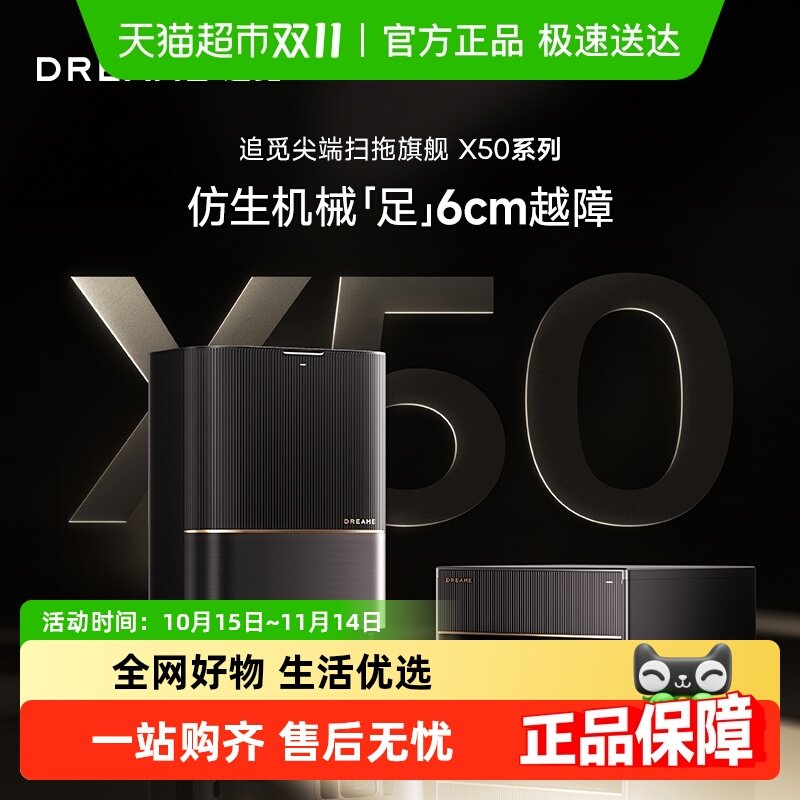 追觅X50系列自清洁扫地机器人自动上下水