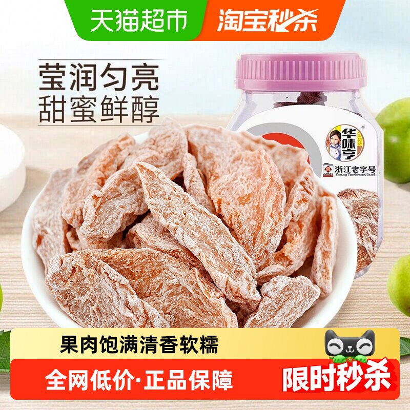 华味亨话梅条168g无核桃肉酸青梅子果脯蜜饯网红泡水休闲零食小吃