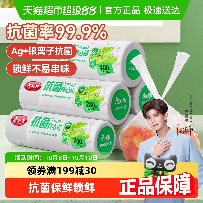 美丽雅抗菌保鲜袋点断背心家用食品袋加厚冰箱保鲜收纳袋