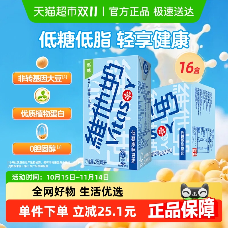 维他奶低糖原味豆奶优质植物蛋白
