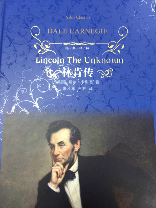 凤凰林肯传卡耐基著正版