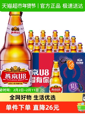 【燕京啤酒】U8优爽小度特酿500ml*12瓶整箱批发官方正品工厂直发