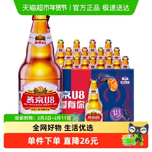 【燕京啤酒】U8优爽小度特酿500ml*12瓶整箱批发官方正品工厂直发