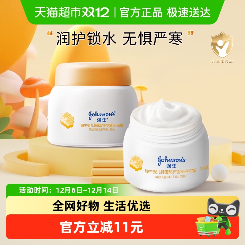 强生婴儿蜂蜜防护面部倍润霜