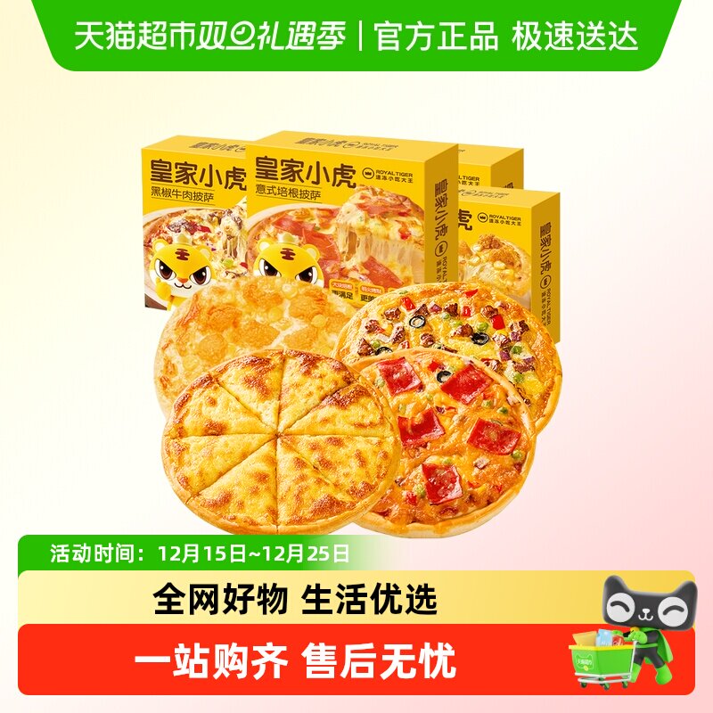 皇家小虎披萨半成品比萨