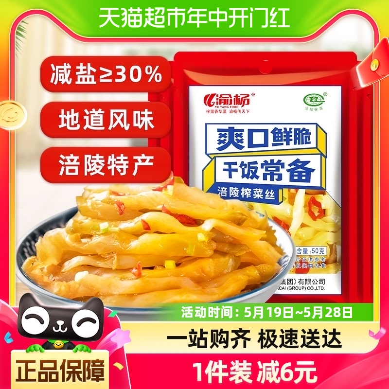 包邮涪陵榨菜丝50g*5包轻盐鲜脆爽即食开味佐餐下饭菜咸菜