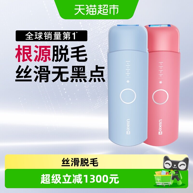 UlikeME蓝宝石冰点脱毛仪器官方全身无痛腋下专用女
