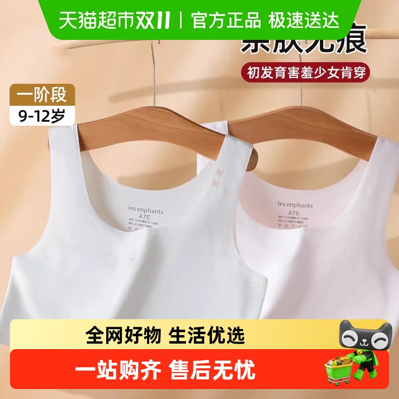 丽婴房发育期12岁薄款女童内衣