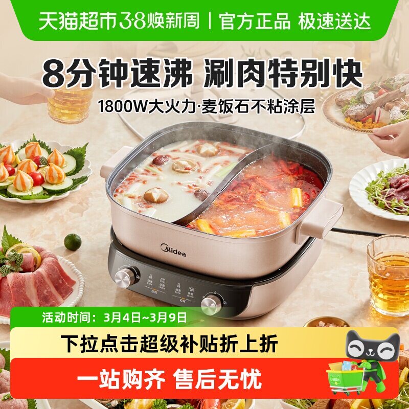 美的分控速沸双控电火锅电煮锅鸳鸯分体式多功能[下拉详情优惠] - 天猫超市出品