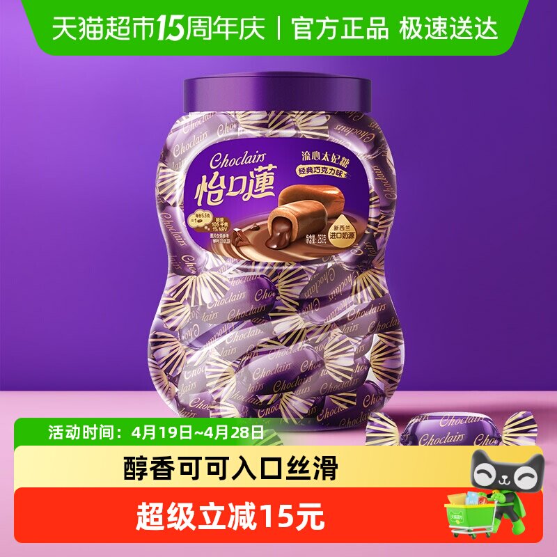 怡口蓮怡口莲经典原味巧克力味太妃糖果喜糖每日零食