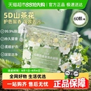 山茶花5D洗衣凝珠五合一留香珠洗衣物持久留香味除菌除螨家用液球