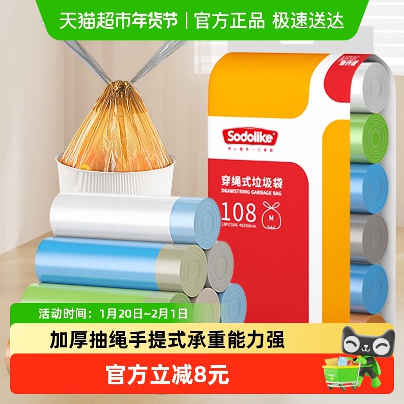 【顺丰包邮】Sodolike抽绳垃圾袋家用加厚手提式中号彩色塑料袋,家庭/个人清洁工具,家用垃圾袋,淘宝优惠券,粉丝福利购,淘宝优惠卷