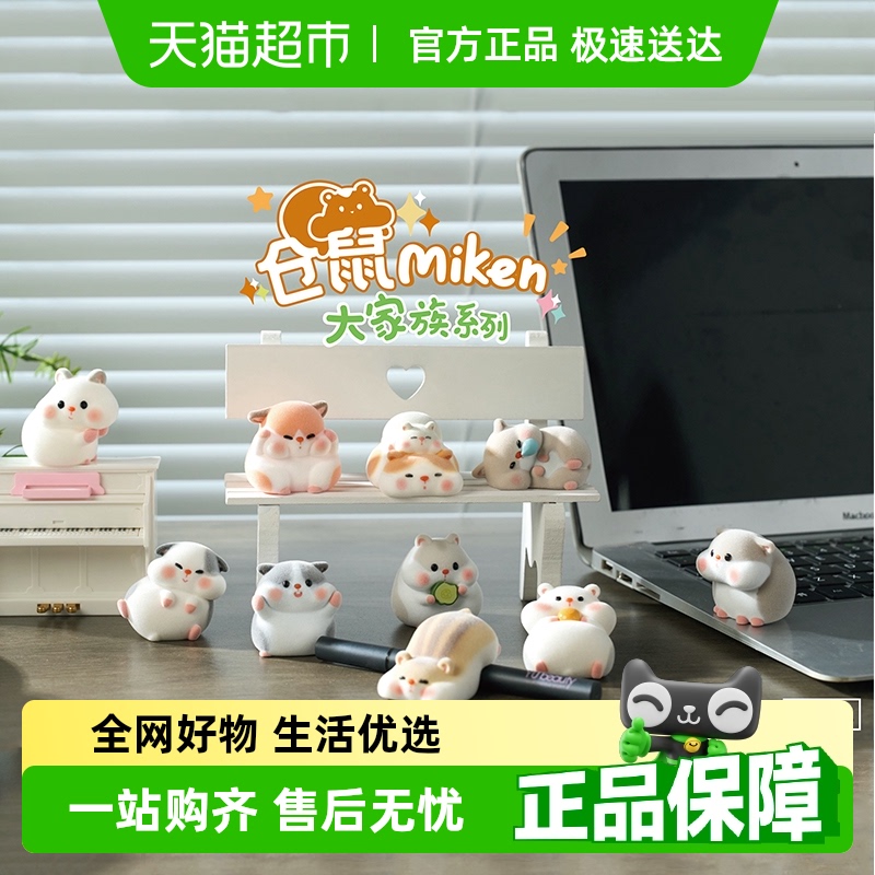 KKV正品Miken之大家族系列盲盒
