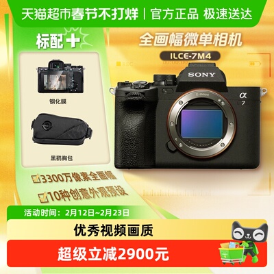 Sony/索尼全画幅A7M4微单