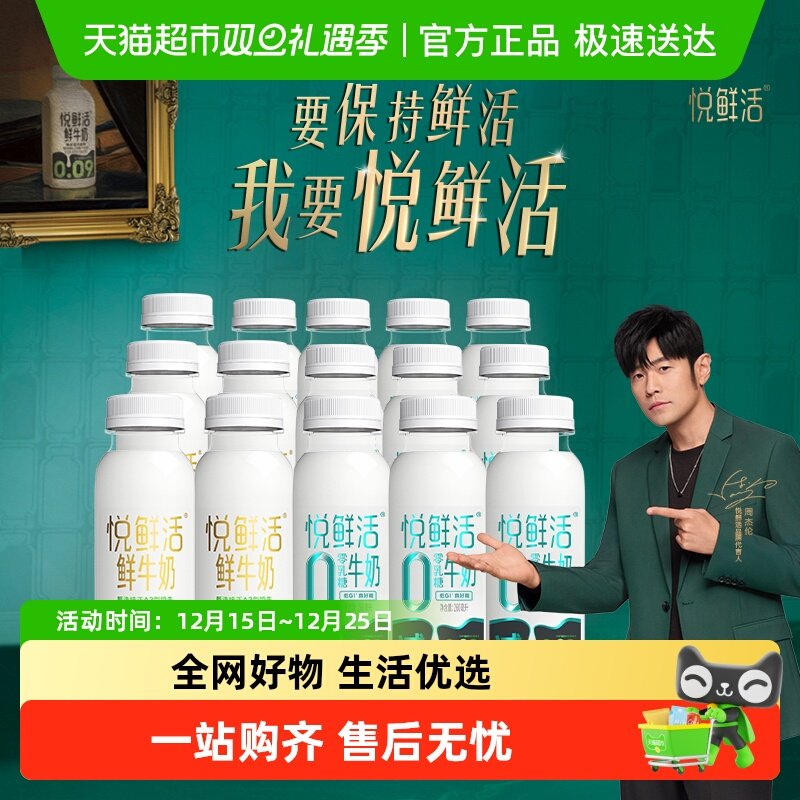 悦鲜活中国生牛乳低温奶