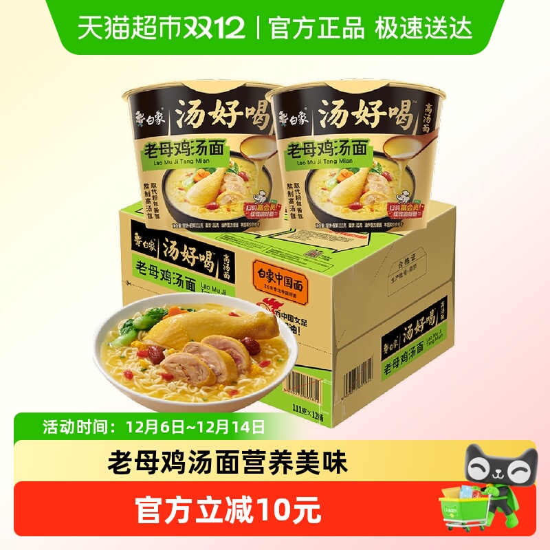 白象老母鸡汤面111g×12桶×1组