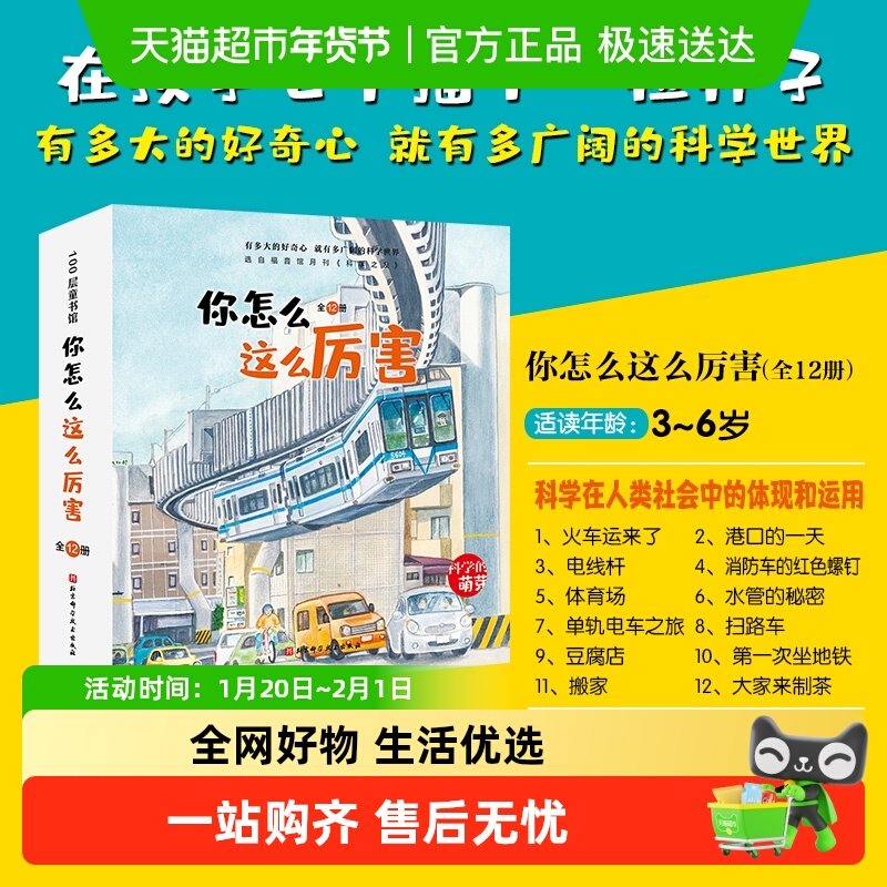 你怎么这么厉害全12册小科学之友科学的萌芽盒装彩色插图4到6岁,书籍/杂志/报纸,绘本/图画书/少儿动漫书,淘宝优惠券,粉丝福利购,淘宝优惠卷