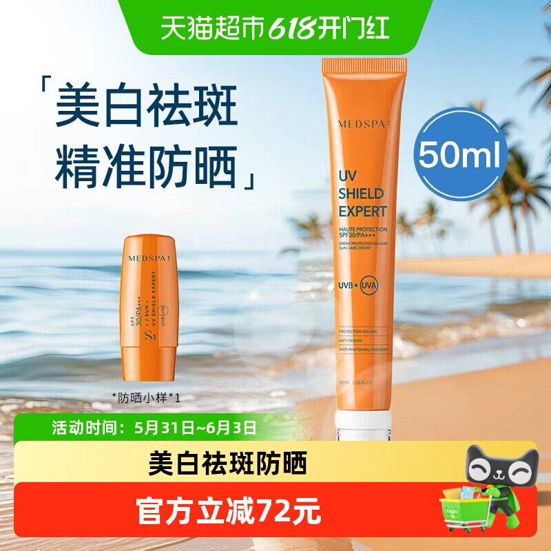 MEDSPA法国美帕院线隐形防晒霜50ml专用美白淡斑清爽隔离乳非物理