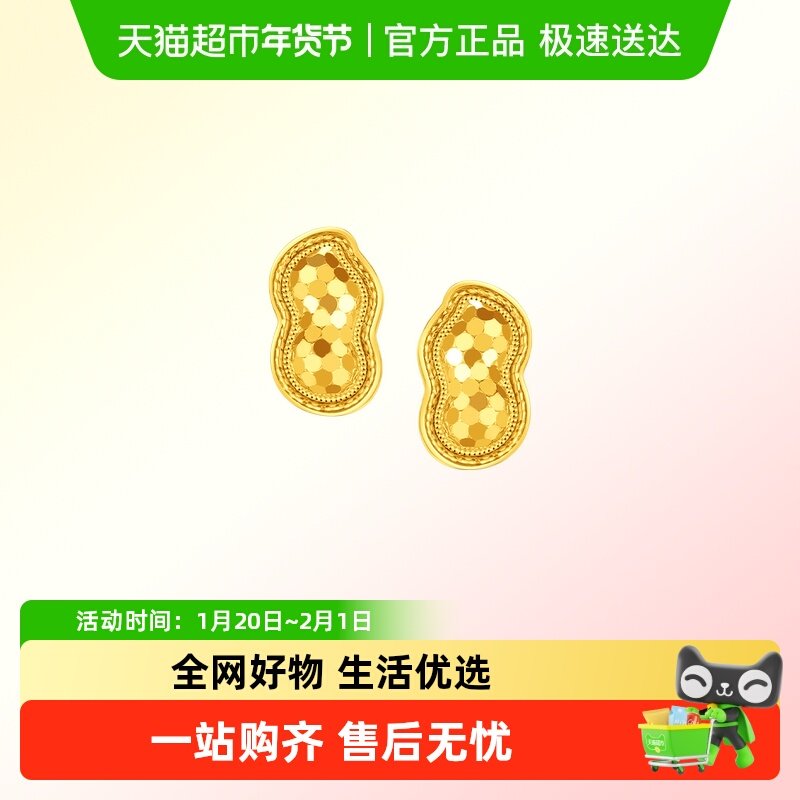新款周大福爆闪鱼鳞好事花生足金黄金耳钉女计价EOF1936送礼,黄金,计价黄金耳饰,淘宝优惠券,粉丝福利购,淘宝优惠卷