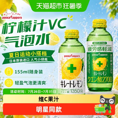 PokkaSapporo赵露思同款维C果汁