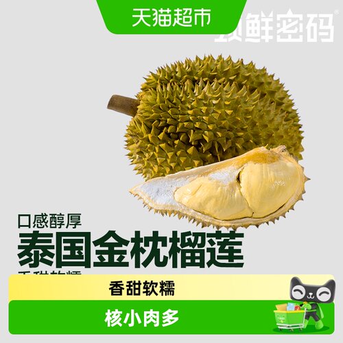 领鲜密码泰国金枕榴莲香甜软糯
