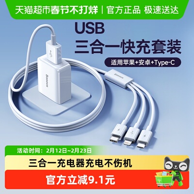 倍思三合一一拖三车载快充充电器