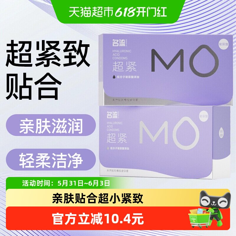 名流003薄超小贴合套1盒*10只