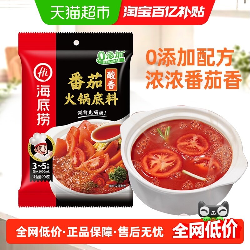 海底捞香浓酸香番茄火锅底料不辣鲜香火锅底料调味一料多用