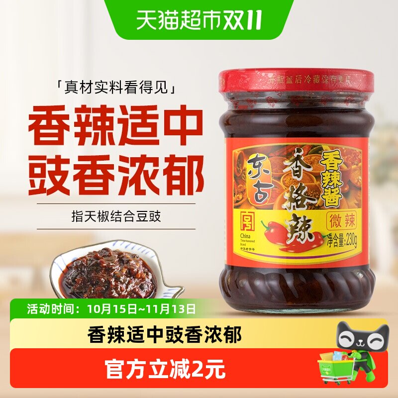 东古香格辣香辣酱微辣230g辣椒酱剁椒酱拌面拌饭下饭酱蘸料炒菜
