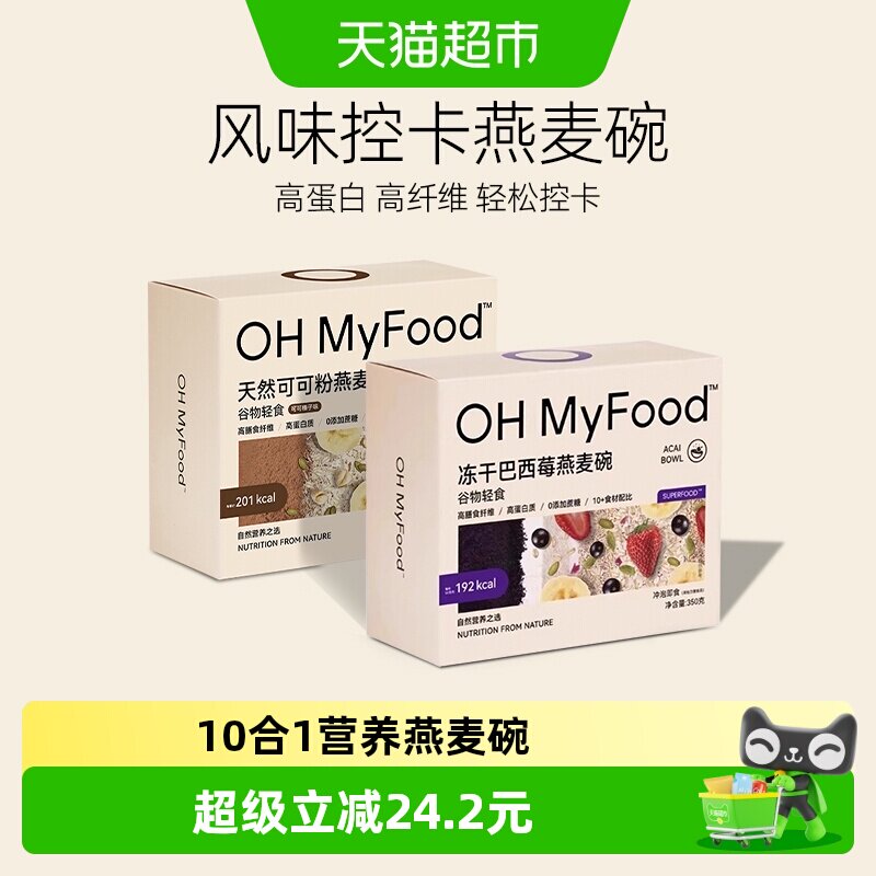 哦唛福天然可可巴西莓燕麦碗图片