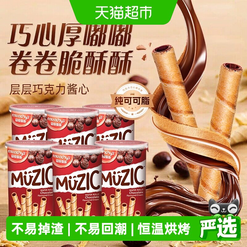 进口马奇新新巧克力注芯威化卷饼干儿童休闲零食露营
