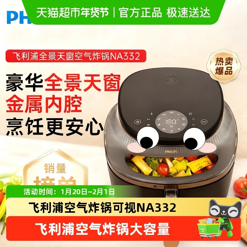 重磅新品飞利浦空气炸锅可视多功能NA332大容量家用烤箱,厨房电器,空气炸锅,淘宝优惠券,粉丝福利购,淘宝优惠卷