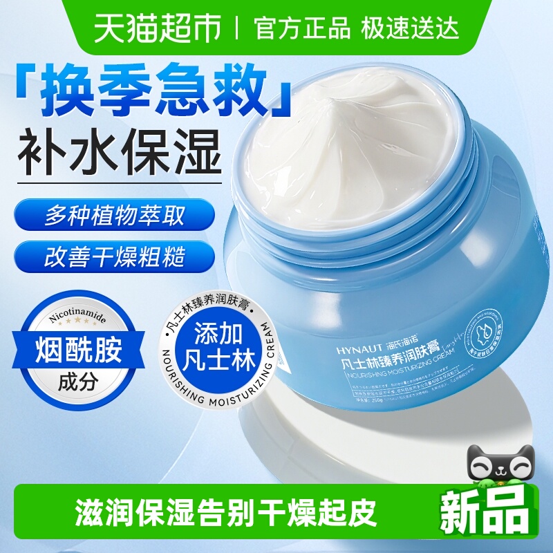 海氏海诺凡士林臻养润肤膏