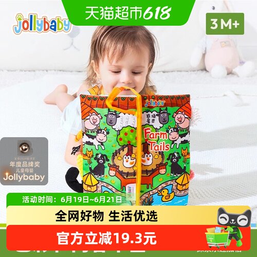 jollybaby尾巴布书撕不烂可啃咬