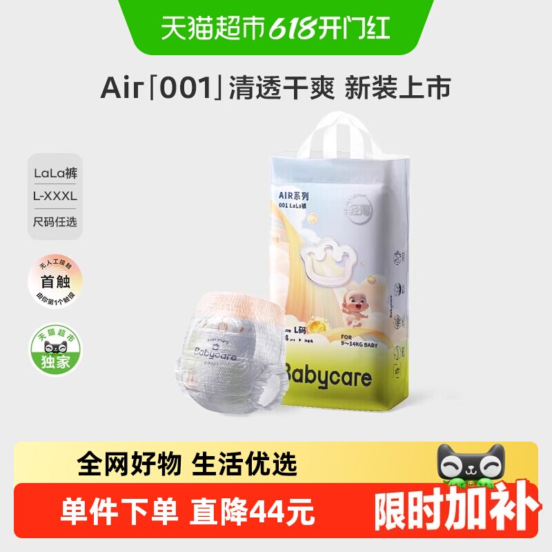babycare纸尿裤拉拉裤air001系列超薄透气婴儿尿不湿NB/S/M-XXXL