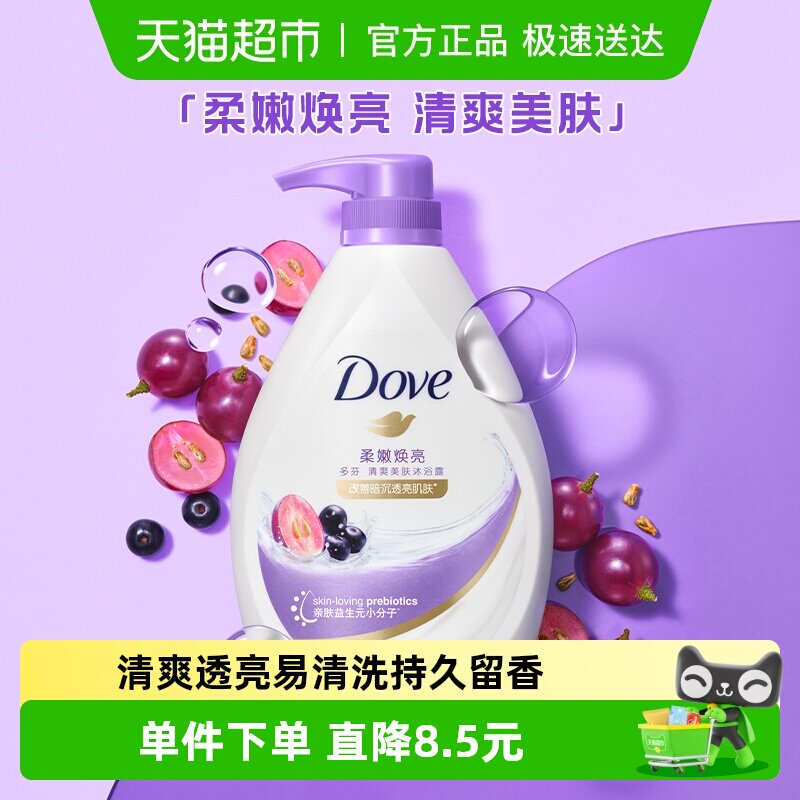 多芬葡萄籽巴西莓果香沐浴露730g柔嫩焕亮改善暗沉持久留香润肤