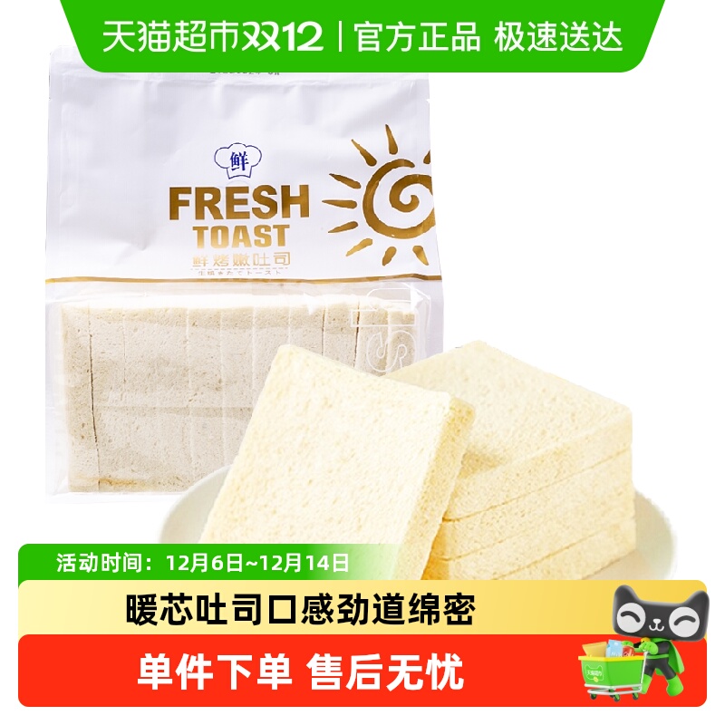 暖心无边吐司原味360g白面包三明治早餐网红糕点蛋糕手撕面包代餐