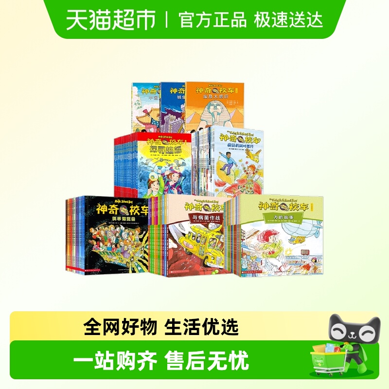 神奇校车系列桥梁科普百科书