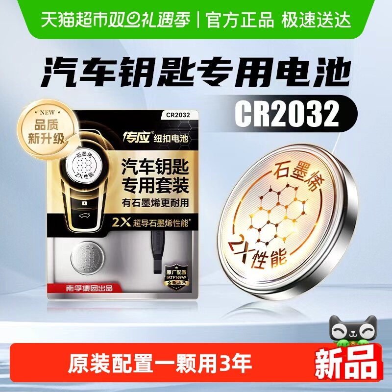 传应车钥匙纽扣电池CR20322粒